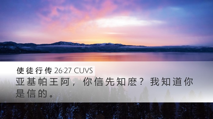 使 徒 行 传 26:27 CUVS Bible Verse Image