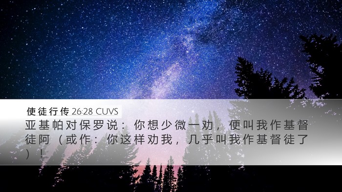 使 徒 行 传 26:28 CUVS Bible Verse Image