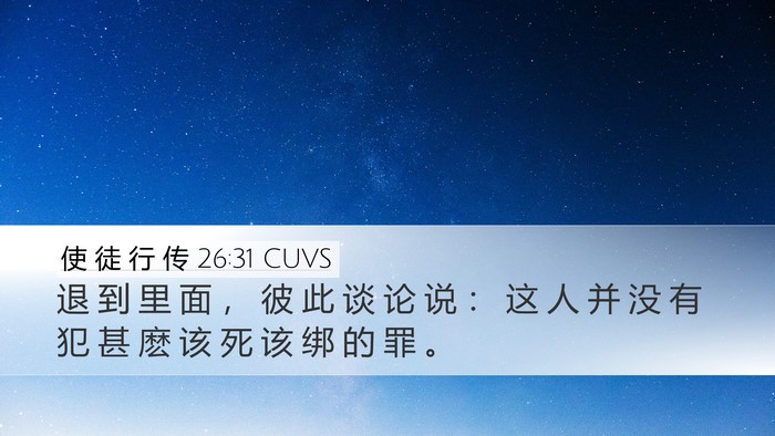 使 徒 行 传 26:31 CUVS Bible Verse Image