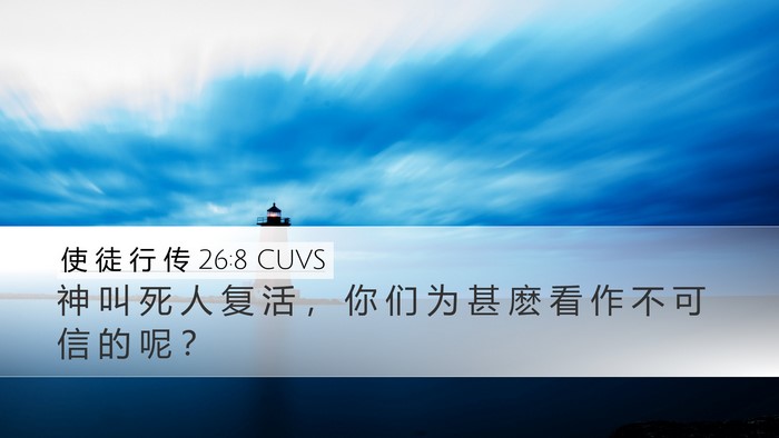使 徒 行 传 26:8 CUVS Bible Verse Image