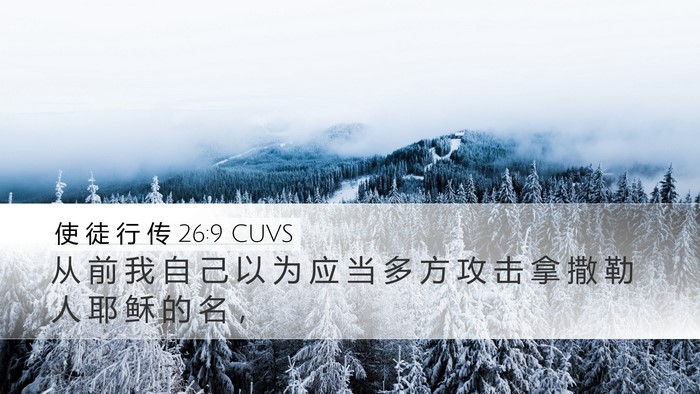 使 徒 行 传 26:9 CUVS Bible Verse Image