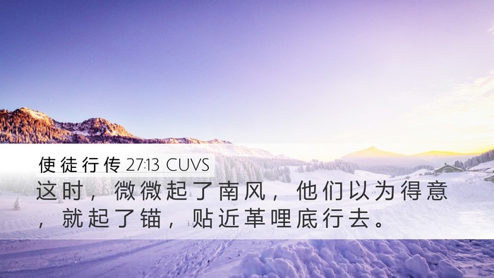 使 徒 行 传 27:13 CUVS Bible Verse Image