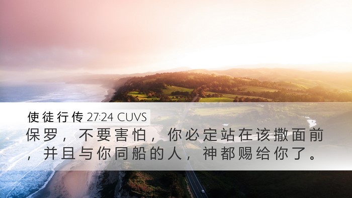 使 徒 行 传 27:24 CUVS Bible Verse Image
