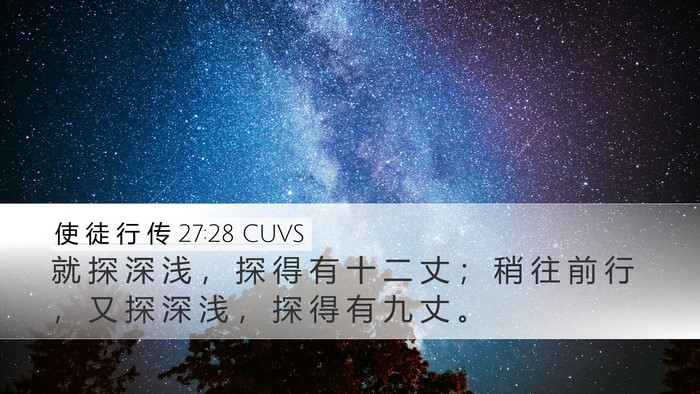使 徒 行 传 27:28 CUVS Desktop Wallpaper - 就 探 深 浅 ， 探 得 有 十 二 丈 ； - Desktop Bible Verse Wallpaper