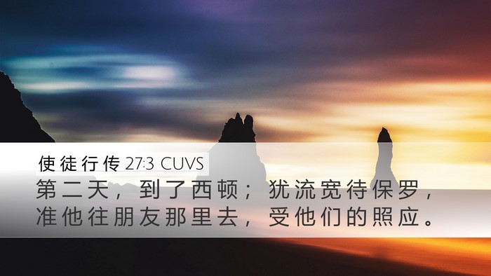 使 徒 行 传 27:3 CUVS Bible Verse Image