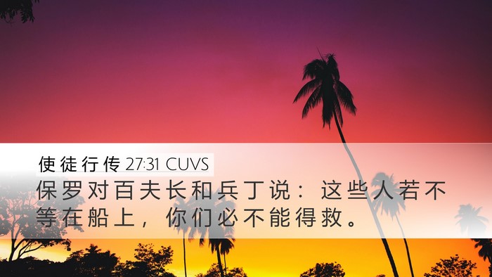 使 徒 行 传 27:31 CUVS Bible Verse Image