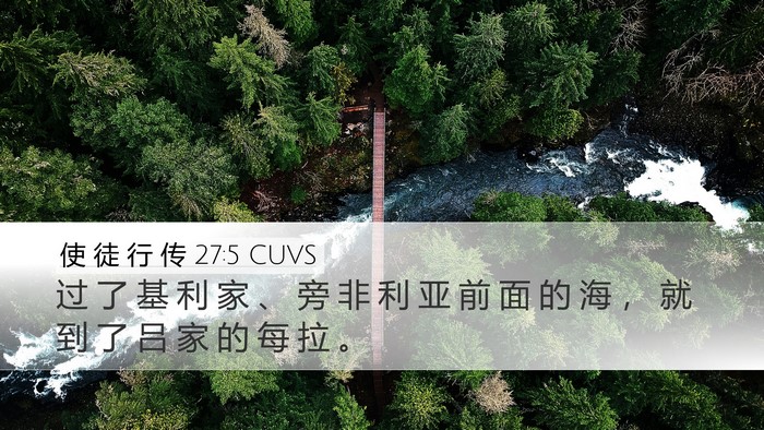 使 徒 行 传 27:5 CUVS Bible Verse Image