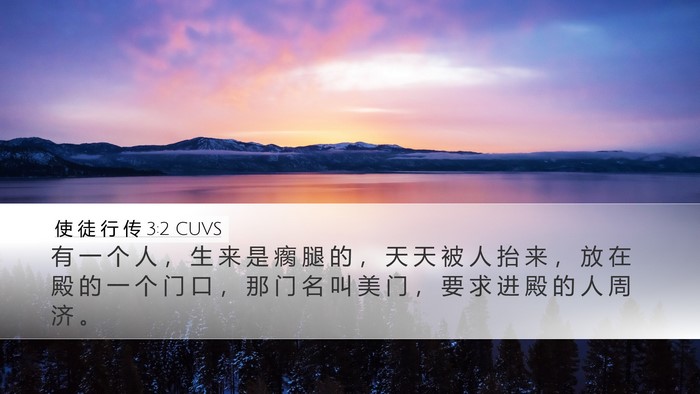 使 徒 行 传 3:2 CUVS Bible Verse Image