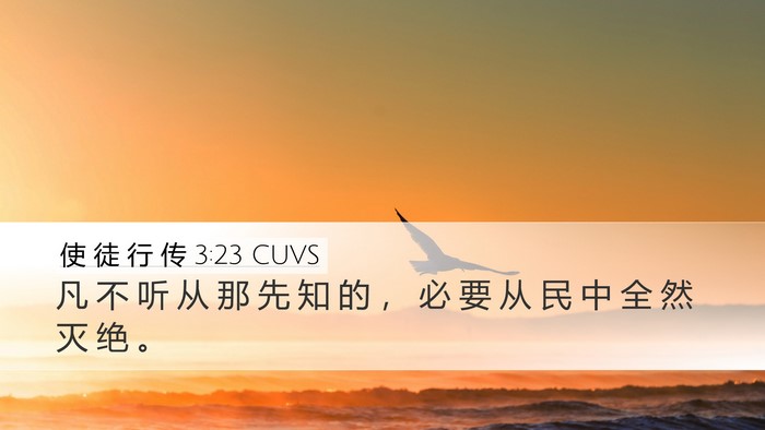 使 徒 行 传 3:23 CUVS Bible Verse Image