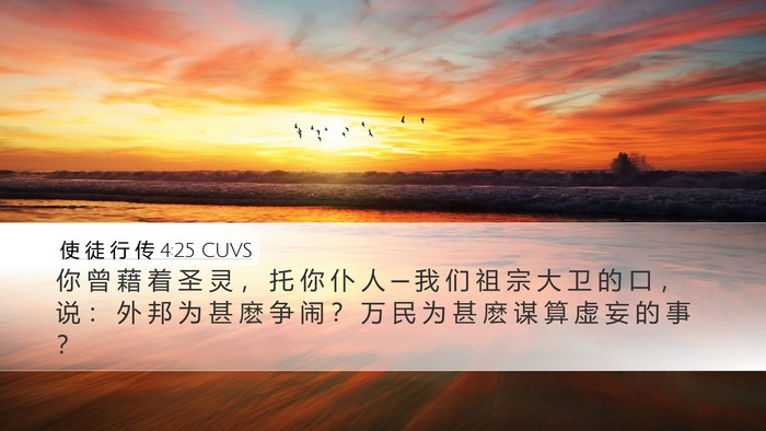 使 徒 行 传 4:25 CUVS Bible Verse Image