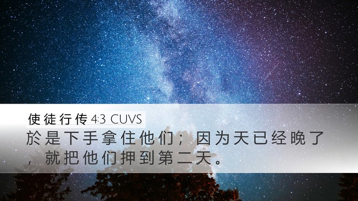 使 徒 行 传 4:3 CUVS Desktop Wallpaper - 於 是 下 手 拿 住 他 们 ； 因 为 天 - Desktop Bible Verse Wallpaper