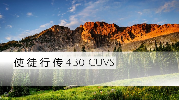 使 徒 行 传 4:30 CUVS Bible Verse Image