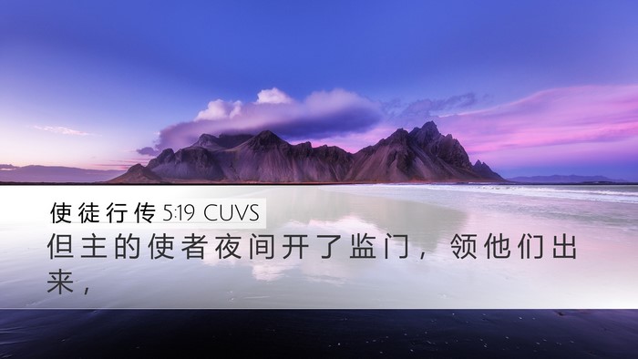 使 徒 行 传 5:19 CUVS Bible Verse Image