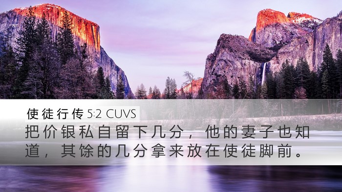 使 徒 行 传 5:2 CUVS Bible Verse Image