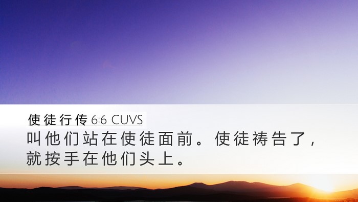 使 徒 行 传 6:6 CUVS Bible Verse Image