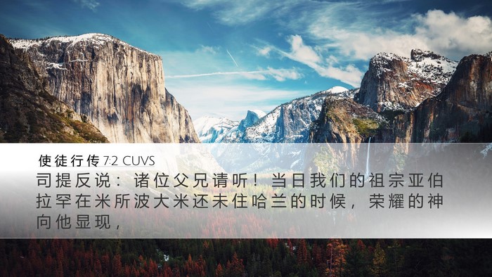使 徒 行 传 7:2 CUVS Bible Verse Image