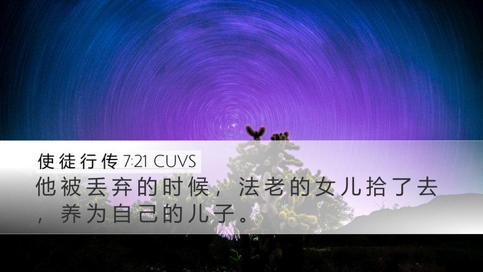 使 徒 行 传 7:21 CUVS Bible Verse Image
