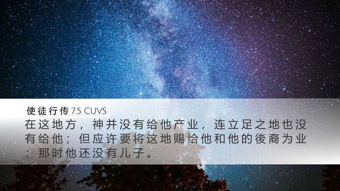 使 徒 行 传 7:5 CUVS Bible Verse Image