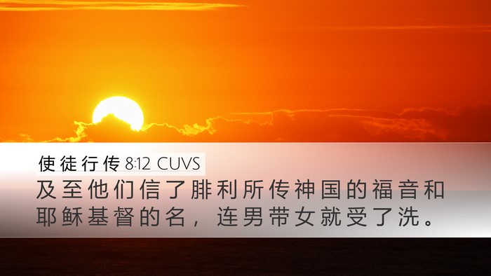 使 徒 行 传 8:12 CUVS Bible Verse Image