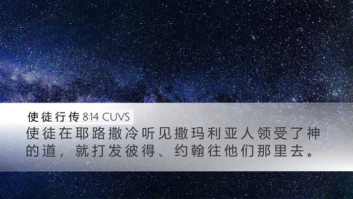 使 徒 行 传 8:14 CUVS Bible Verse Image