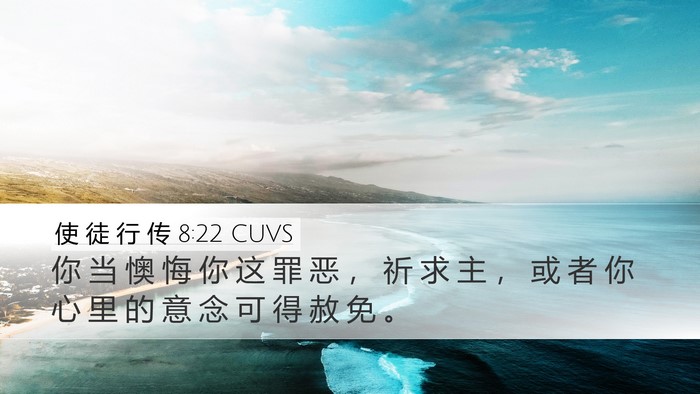 使 徒 行 传 8:22 CUVS Bible Verse Image