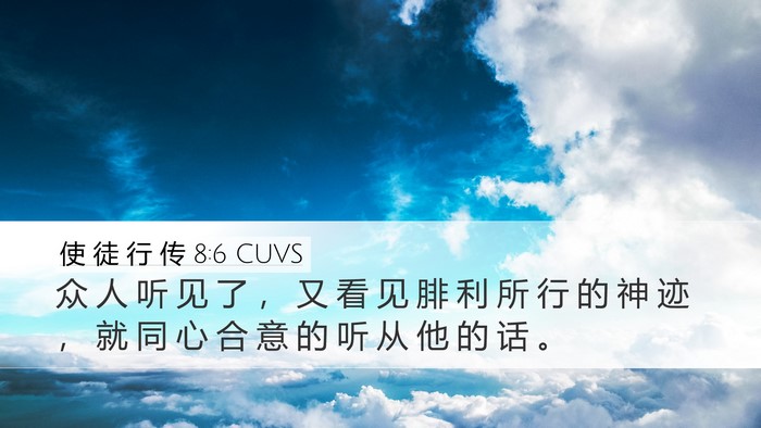 使 徒 行 传 8:6 CUVS Bible Verse Image