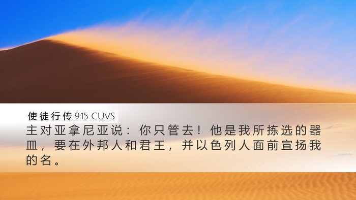 使 徒 行 传 9:15 CUVS Bible Verse Image