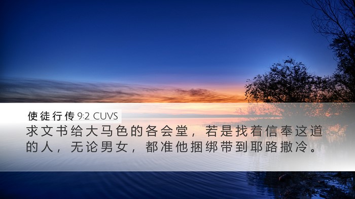 使 徒 行 传 9:2 CUVS Bible Verse Image