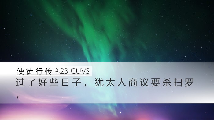 使 徒 行 传 9:23 CUVS Bible Verse Image