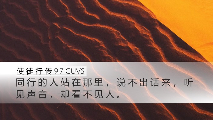 使 徒 行 传 9:7 CUVS Bible Verse Image