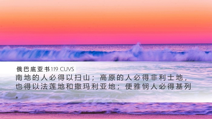 俄 巴 底 亚 书 1:19 CUVS Bible Verse Image