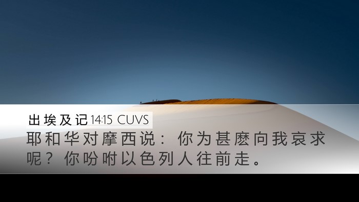 出 埃 及 记 14:15 CUVS Bible Verse Image