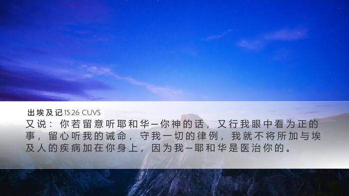 出 埃 及 记 15:26 CUVS Bible Verse Image