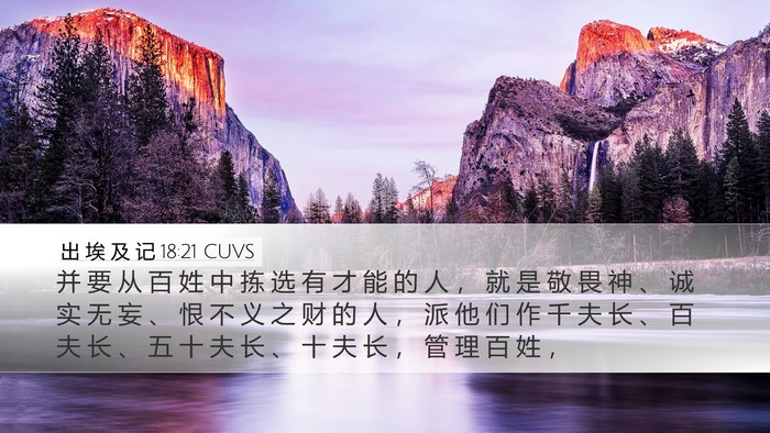 出 埃 及 记 18:21 CUVS Bible Verse Image