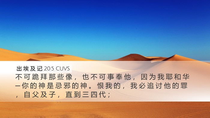 出 埃 及 记 20:5 CUVS Bible Verse Image