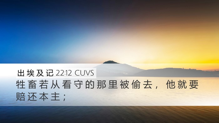 出 埃 及 记 22:12 CUVS Bible Verse Image
