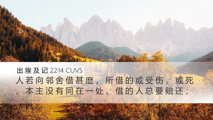 出 埃 及 记 22:14 CUVS Bible Verse Image