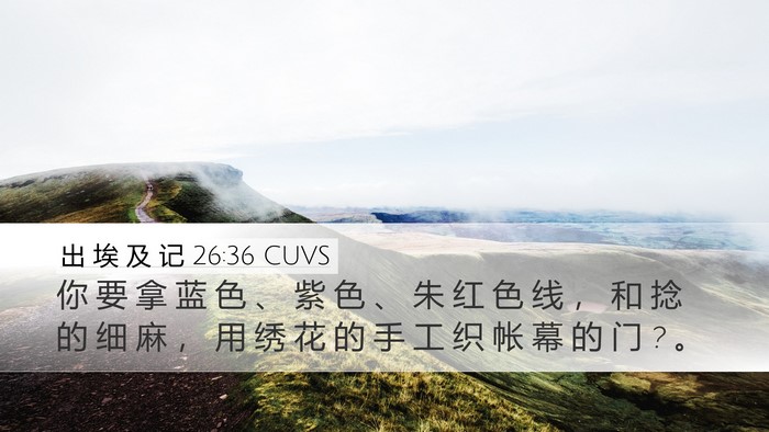 出 埃 及 记 26:36 CUVS Bible Verse Image