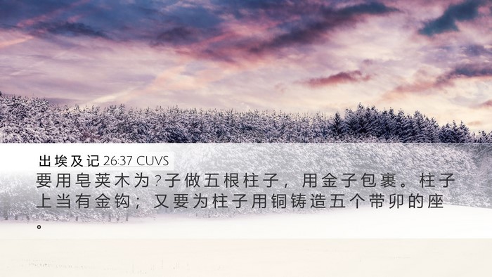 出 埃 及 记 26:37 CUVS Bible Verse Image