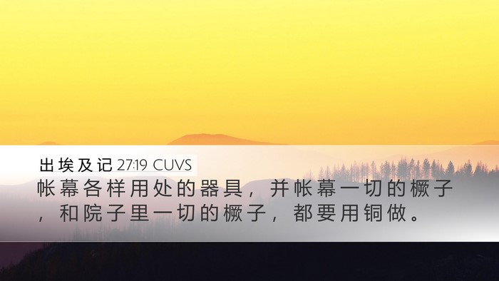 出 埃 及 记 27:19 CUVS Bible Verse Image