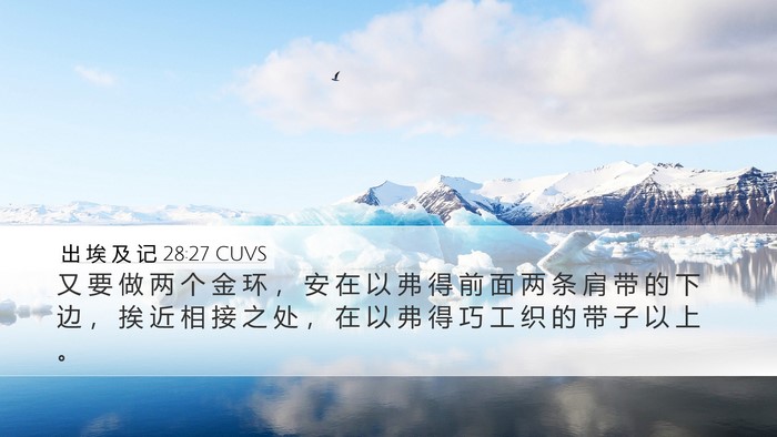 出 埃 及 记 28:27 CUVS Bible Verse Image