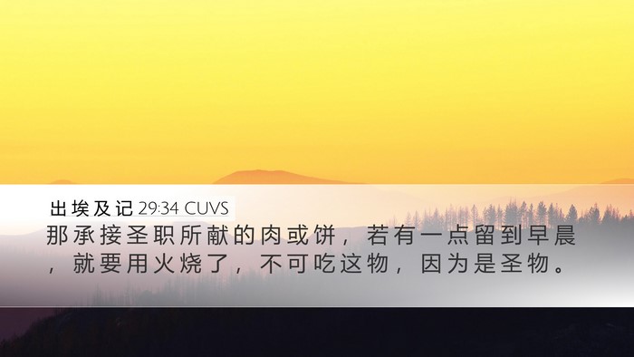 出 埃 及 记 29:34 CUVS Bible Verse Image