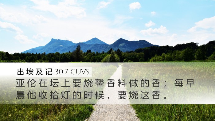 出 埃 及 记 30:7 CUVS Bible Verse Image