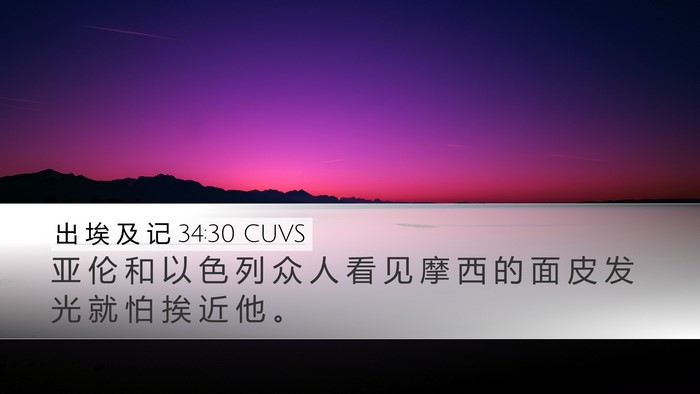 出 埃 及 记 34:30 CUVS Bible Verse Image