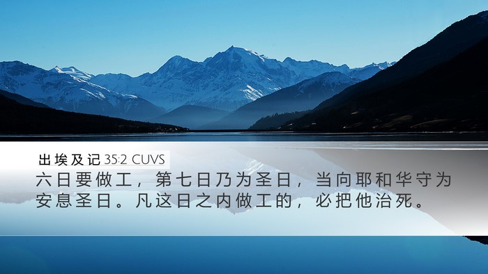 出 埃 及 记 35:2 CUVS Bible Verse Image