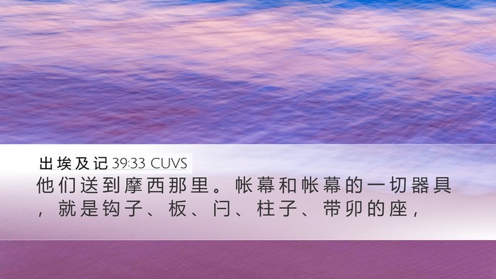 出 埃 及 记 39:33 CUVS Bible Verse Image
