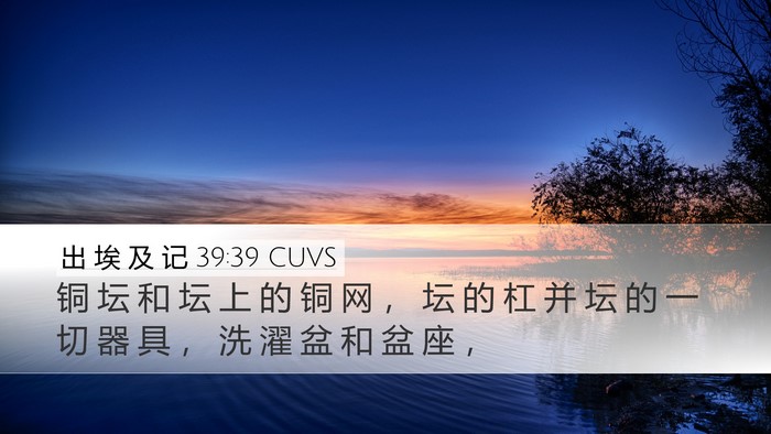 出 埃 及 记 39:39 CUVS Bible Verse Image