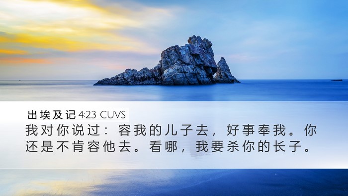 出 埃 及 记 4:23 CUVS Bible Verse Image