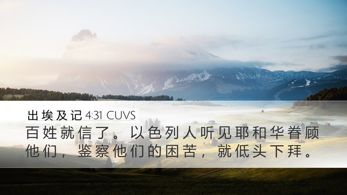 出 埃 及 记 4:31 CUVS Bible Verse Image