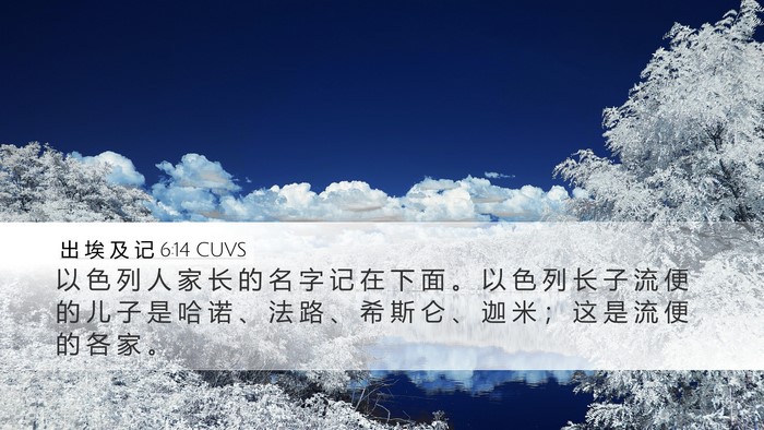 出 埃 及 记 6:14 CUVS Bible Verse Image